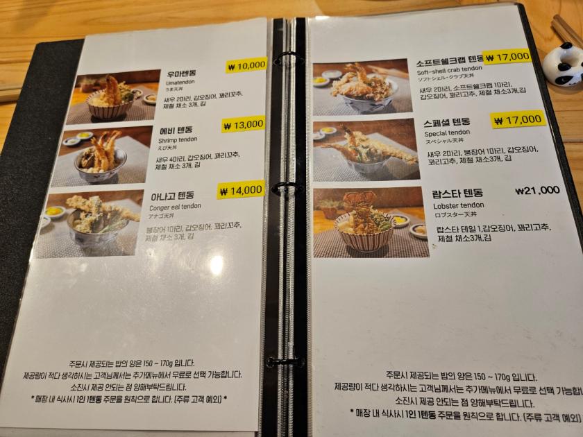 성수낙낙 맛집 - 일본식 튀김덮밥 전문점, 우마텐 텐동 성수동점 7