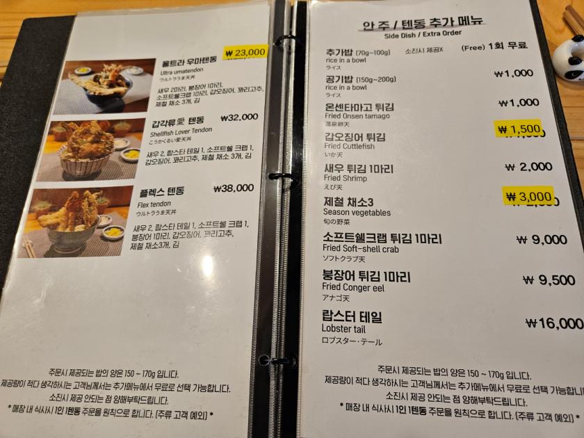 성수낙낙 맛집 - 일본식 튀김덮밥 전문점, 우마텐 텐동 성수동점 8