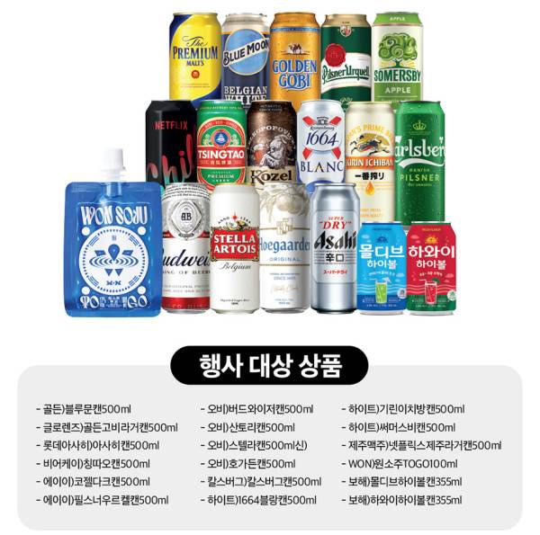 맥주 할인행사