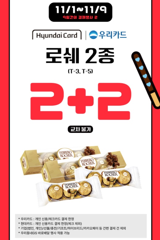 로쉐 2+2