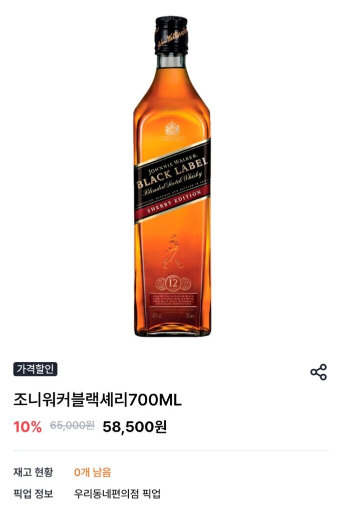 조니워커블랙셰리