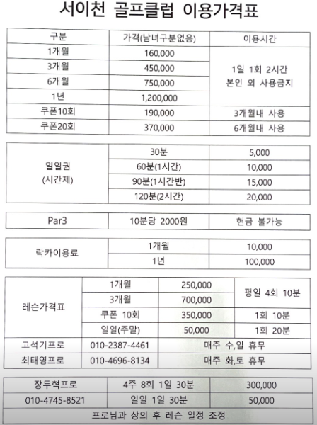 서이천골프클럽 가격표