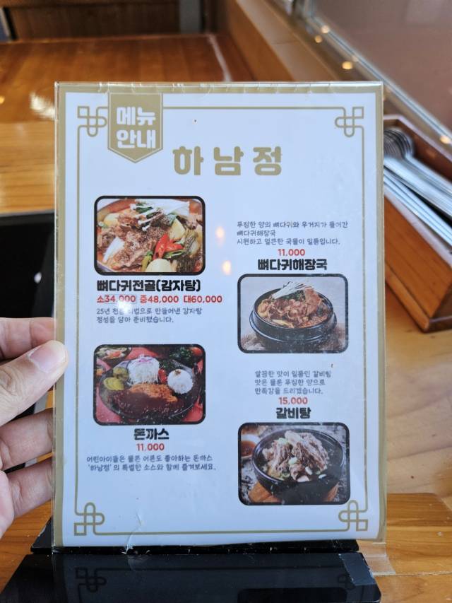 운양동맛집 하남정 메뉴