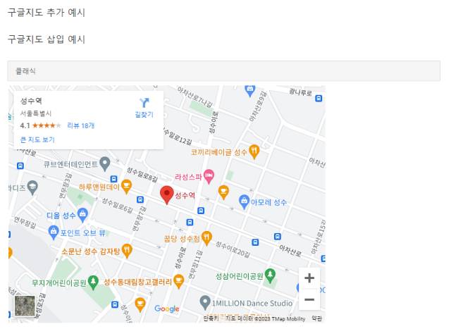 워드프레스 지도 삽입 추가하는 방법