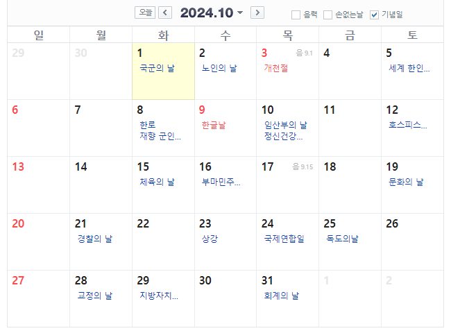 Korean holiday in 2024 October