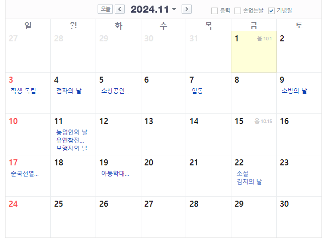 Korean holiday in 2024 November