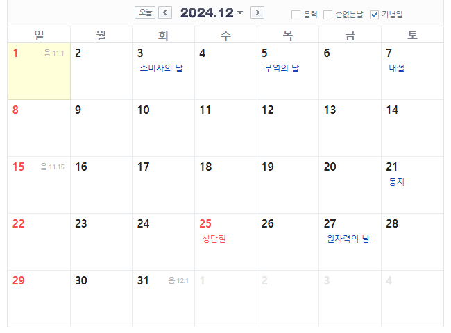 Korean holiday in 2024 December