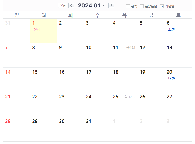 Korean holiday in 2024 January