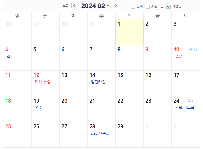 Korean holiday in 2024 February