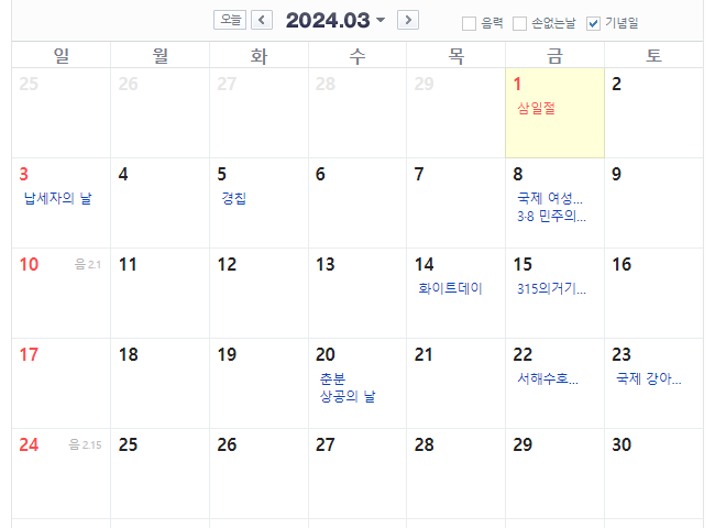 Korean holiday in 2024 March