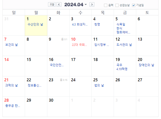 Korean holiday in 2024 April