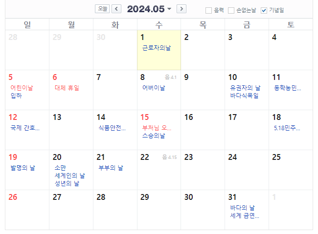 Korean holiday in 2024 May