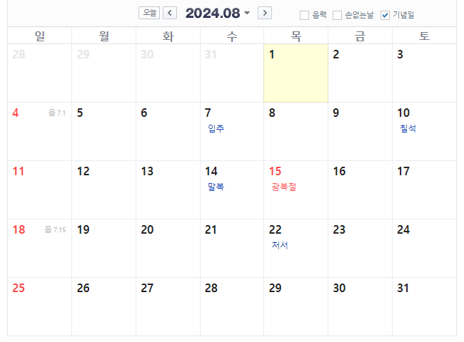 Korean holiday in 2024 August