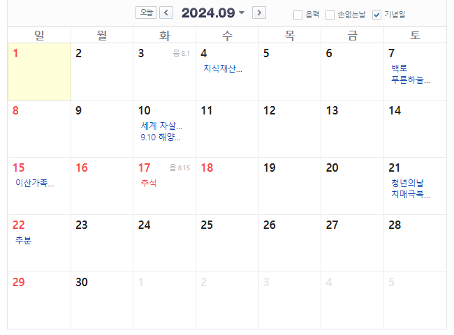 Korean holiday in 2024 September