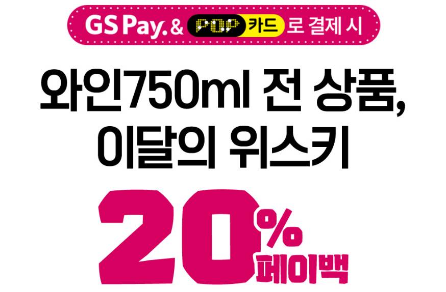 2024년 12월 편의점 와인 할인 총정리: GS25, CU, 세븐일레븐, 이마트24