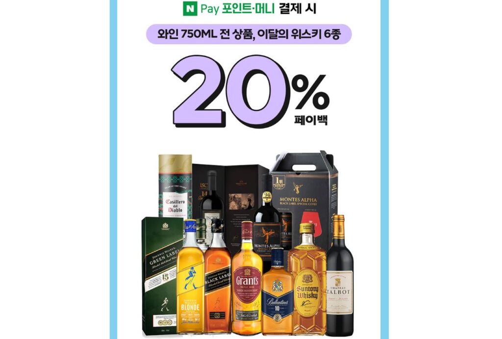 25년 1월 편의점 위스키 와인 하이볼 맥주 할인 행사 총정리: GS25, CU, 세븐일레븐, 이마트24 완벽 비교!