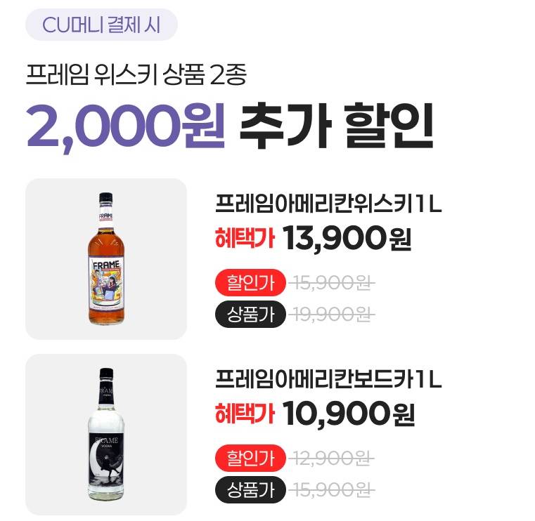 25년 1월 편의점 위스키 와인 하이볼 맥주 할인 행사 총정리: GS25, CU, 세븐일레븐, 이마트24 완벽 비교!