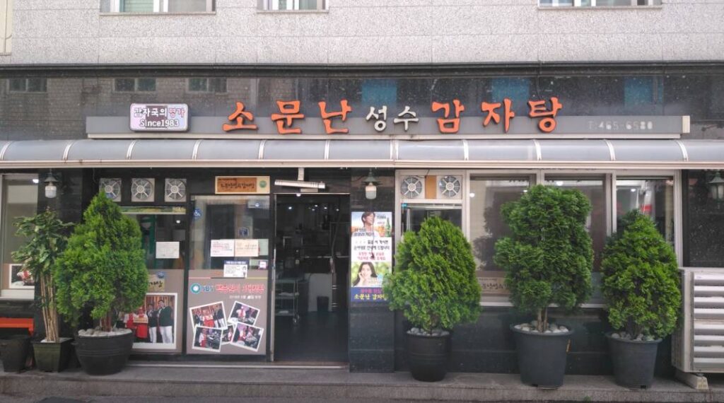 서울숲 혼밥 맛집 추천! 가성비 좋은 직장인 점심 식당 5곳 멘야코노하 밀본 밸런스포케 탄탄면공방 소문난성수감자탕