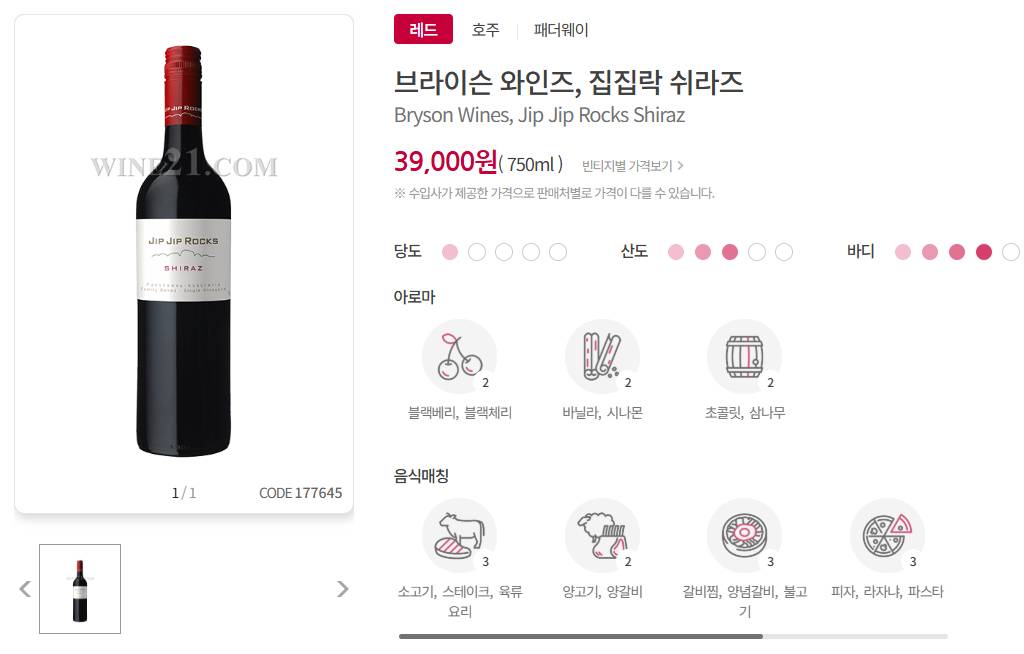 크리스마스같은 특별한 날을 위한 가성비 레드 와인 추천 5선 – 1만원~5만원 미만