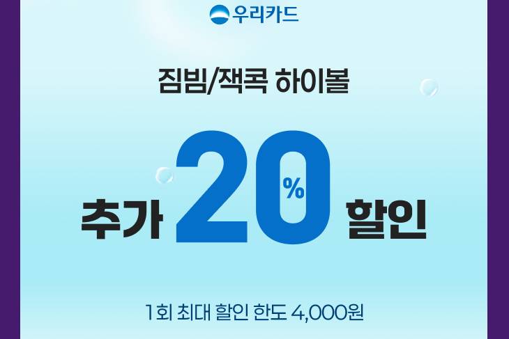 CU3월행사, 편의점위스키할인, 조니워커블루할인, 짐빔하이볼행사, 잭콕하이볼, 편의점1+1, 홈술안주추천, 위스키페이백, 가성비하이볼, CU꿀조합
