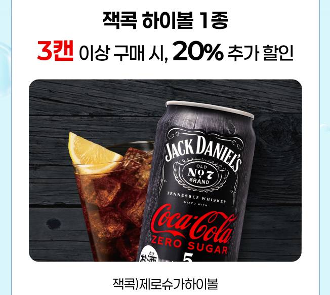 CU3월행사, 편의점위스키할인, 조니워커블루할인, 짐빔하이볼행사, 잭콕하이볼, 편의점1+1, 홈술안주추천, 위스키페이백, 가성비하이볼, CU꿀조합