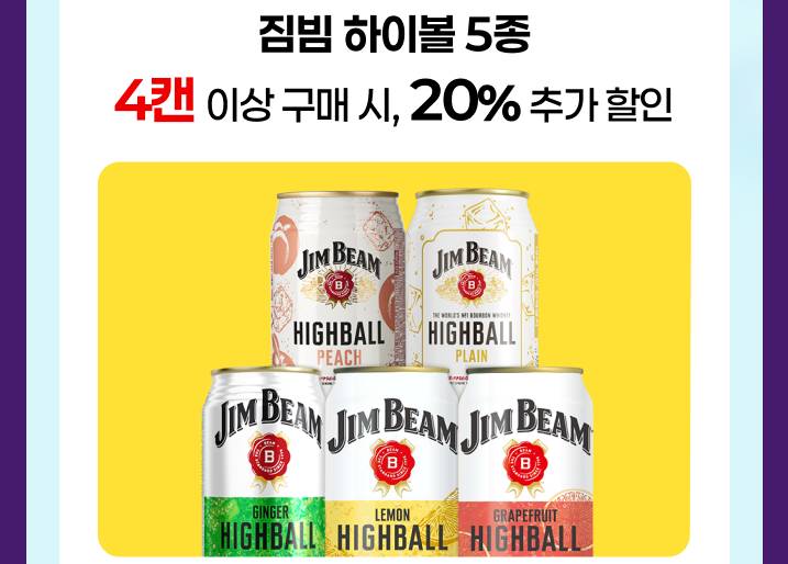 CU3월행사, 편의점위스키할인, 조니워커블루할인, 짐빔하이볼행사, 잭콕하이볼, 편의점1+1, 홈술안주추천, 위스키페이백, 가성비하이볼, CU꿀조합