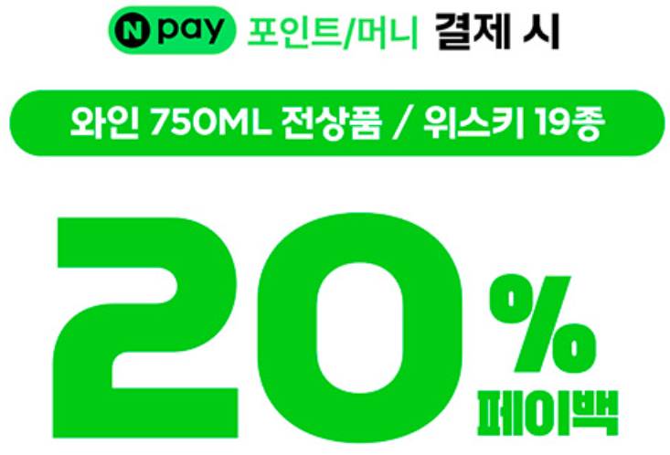 GS25 3월행사, 편의점위스키추천, 네이버페이페이백, GS25맥주행사, 하이볼추천, 조니워커블루가격, 맥캘란12년, 편의점와인행사, 혼술안주, 40대직장인