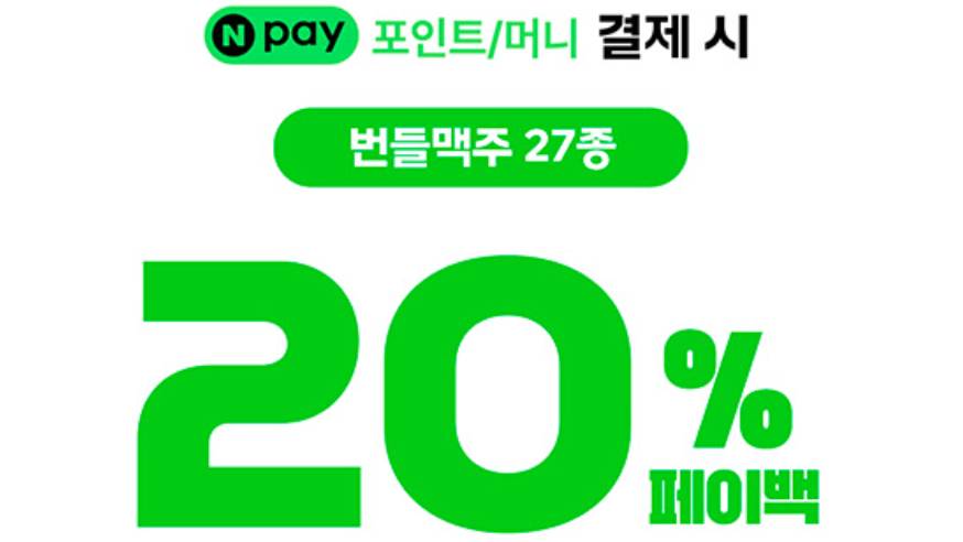 sido 079 GS25 3월 술 행사 총정리: 위스키, 맥주 번들, 하이볼 페이백 혜택 완벽 가이드