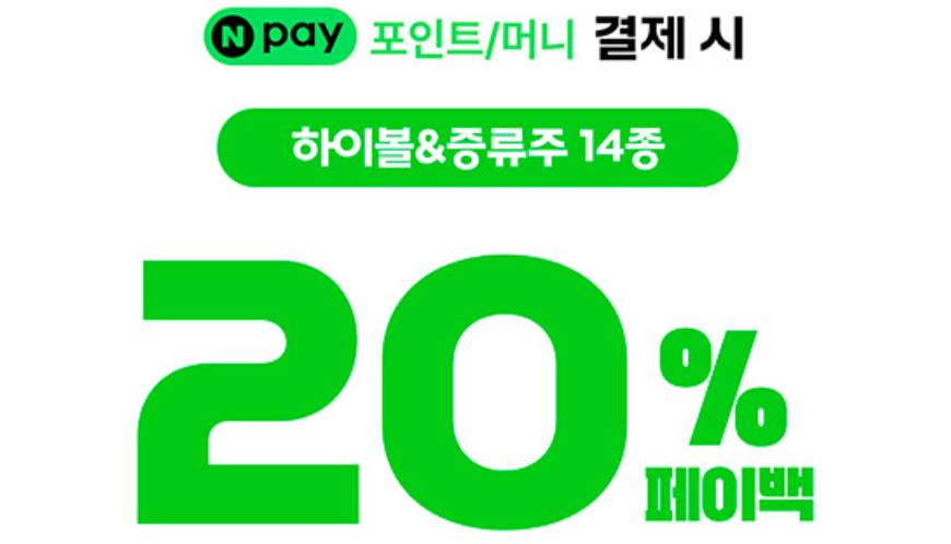 GS25 3월행사, 편의점위스키추천, 네이버페이페이백, GS25맥주행사, 하이볼추천, 조니워커블루가격, 맥캘란12년, 편의점와인행사, 혼술안주, 40대직장인